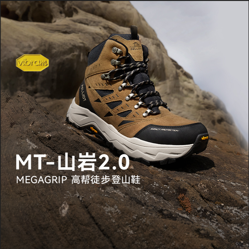 【MT-山岩2.0】伯希和登山鞋男女款Vibram防滑抓地户外耐磨徒步鞋