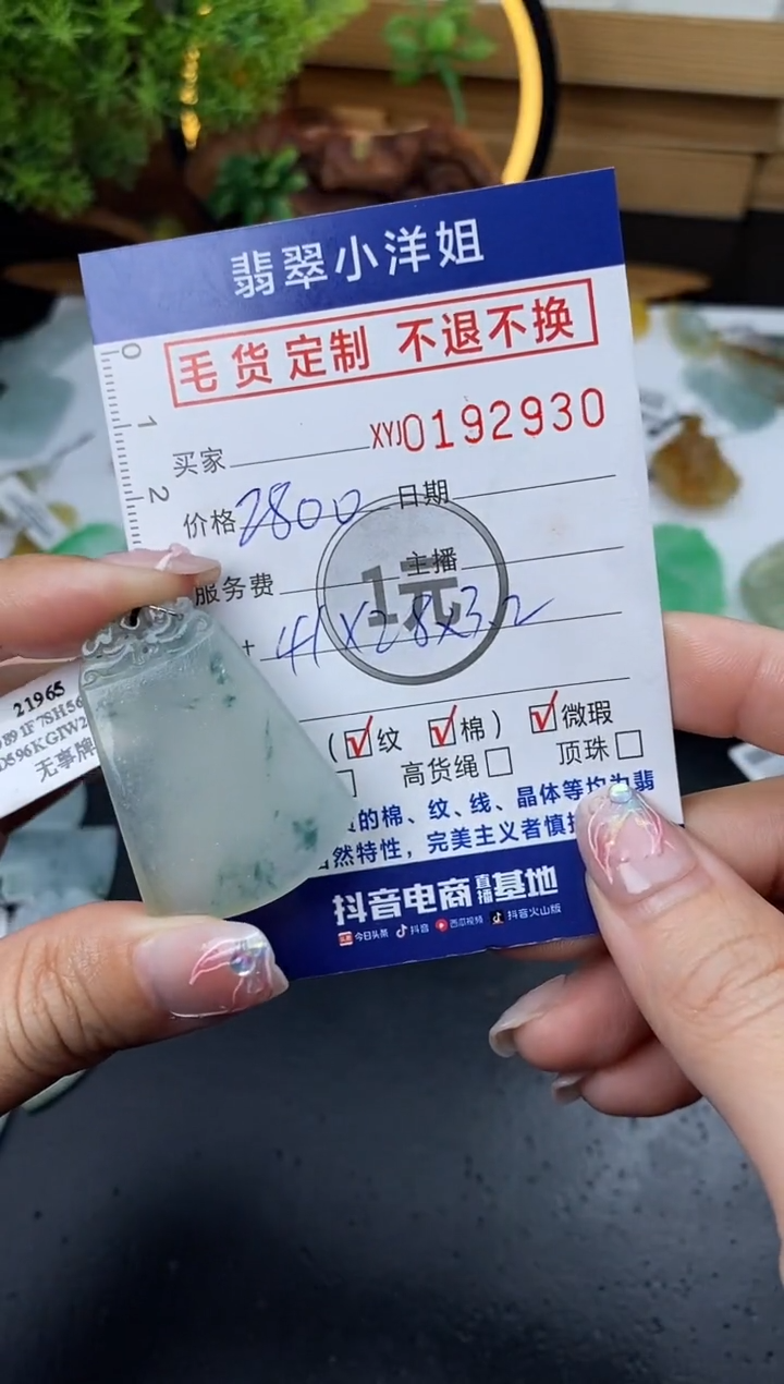 【闪购商品】定制翡翠未镶嵌毛货商品 不退换/2930