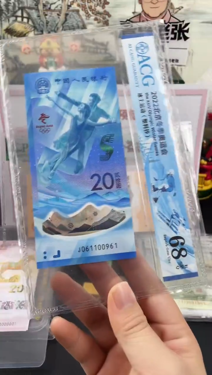 塑料冰钞倒置号68分，，