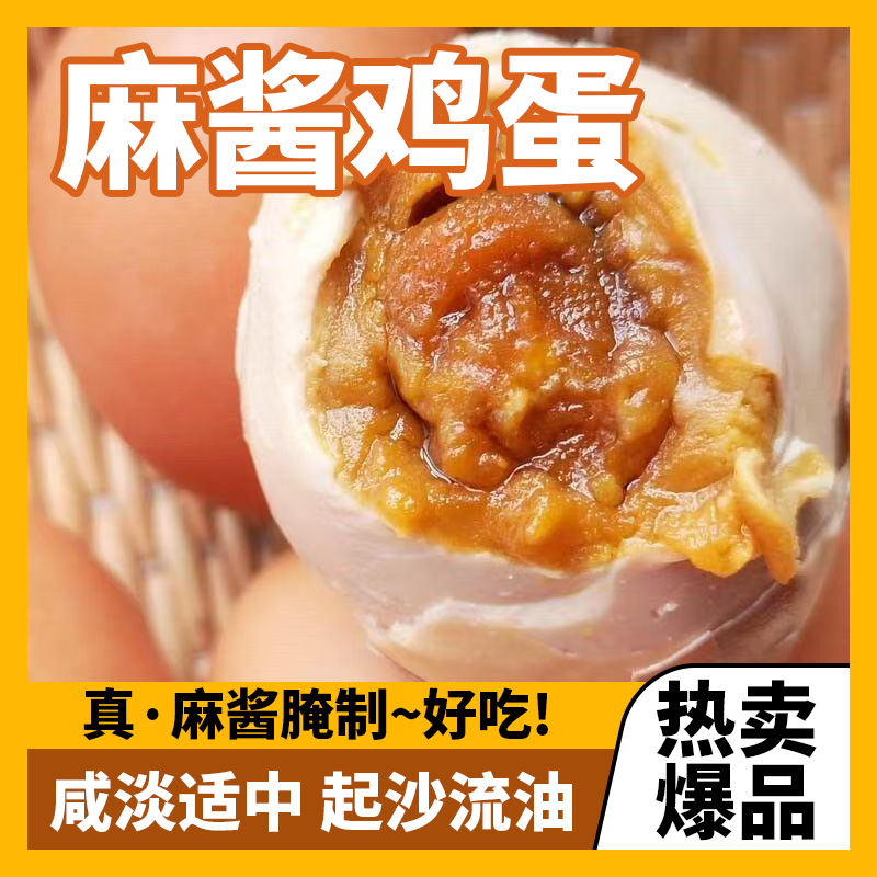 【T】麻酱鸡蛋起沙流油流沙即食天津特产