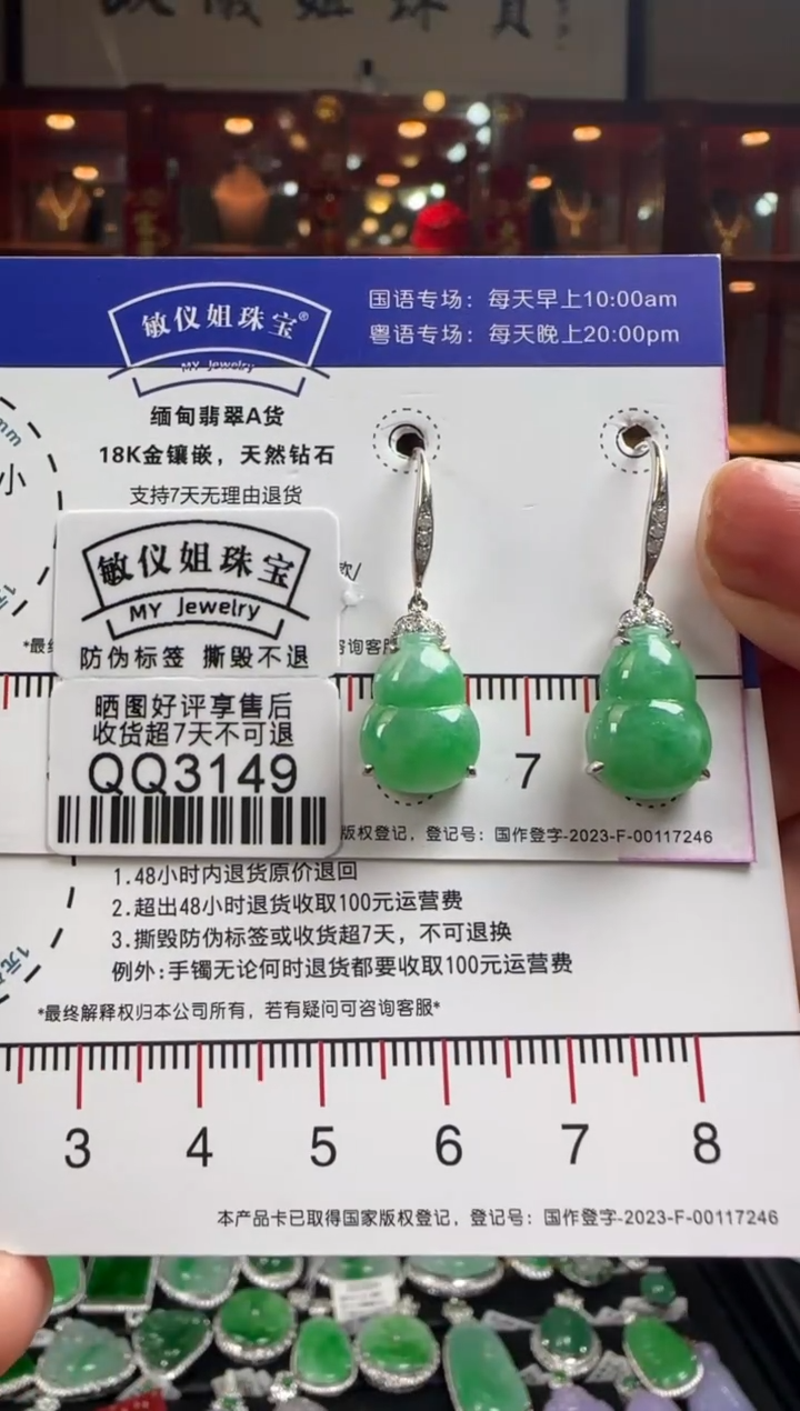 【闪购商品】翡翠耳饰18K金镶嵌QQ3149绿葫芦耳钩