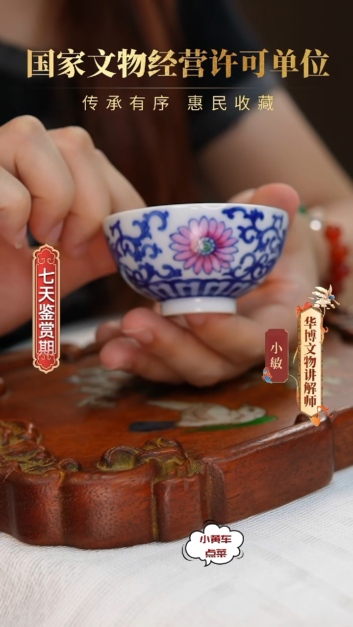 清杯8149斗彩缠枝莲纹茶圆