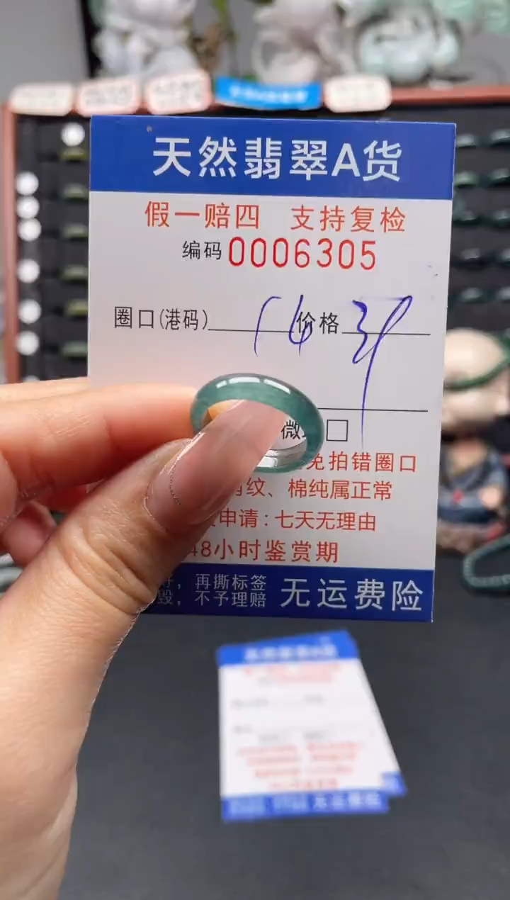 未镶嵌戒指翡翠14*6305
