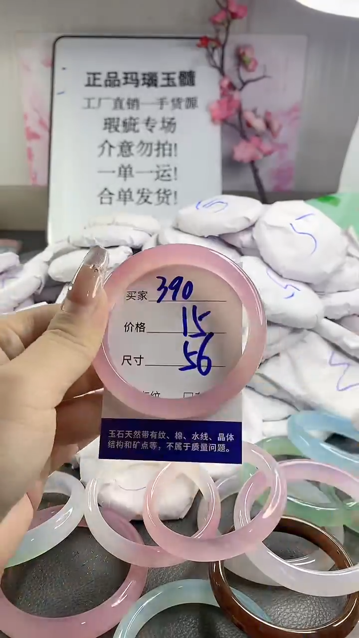 玛瑙/玉髓手镯未镶嵌390