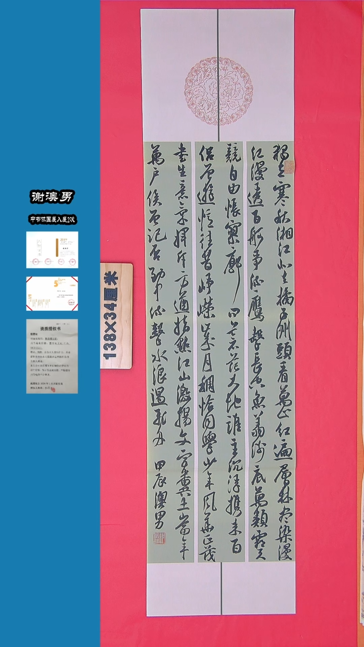 书法书法 谢澳男书法 纯手写