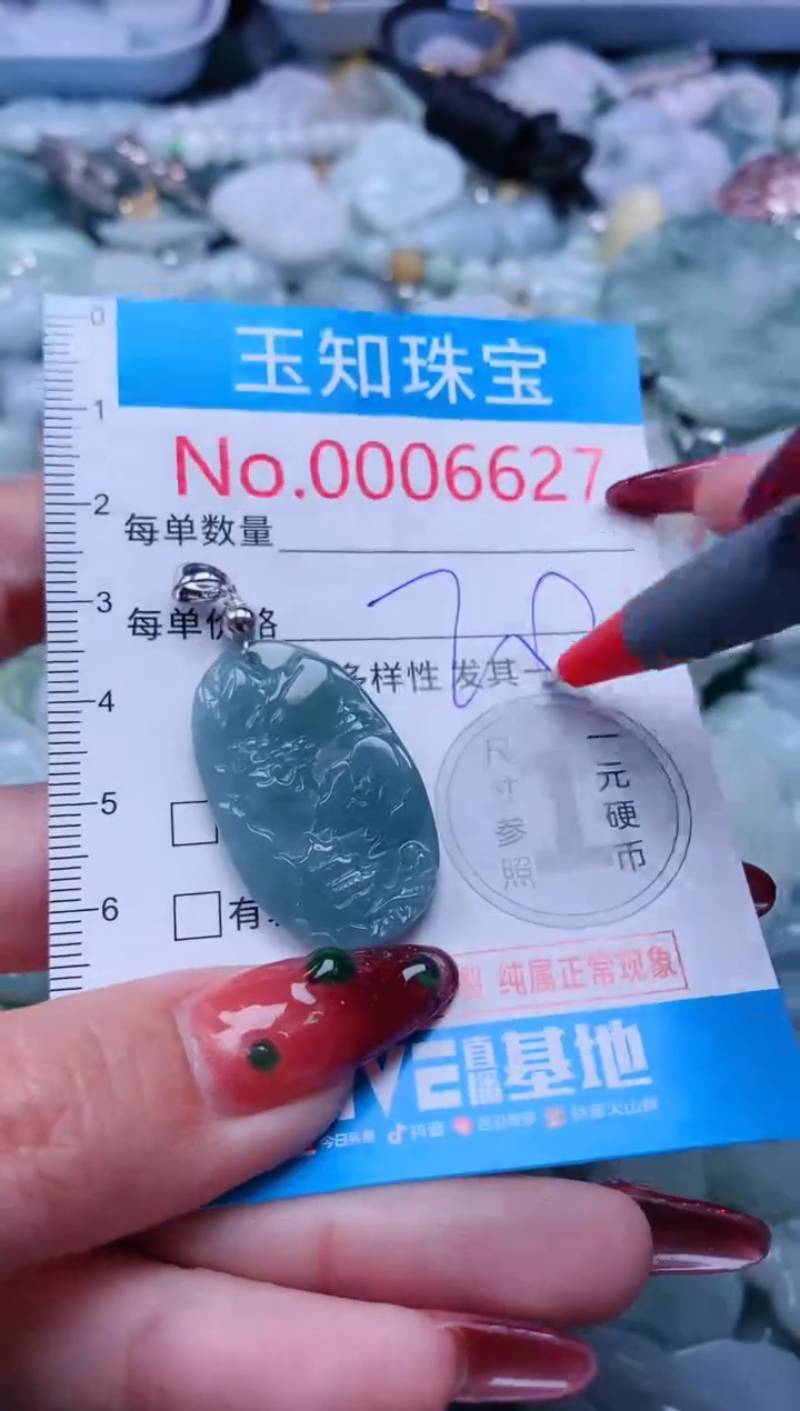 【闪购商品】翡翠吊坠(不含链)未镶嵌6627