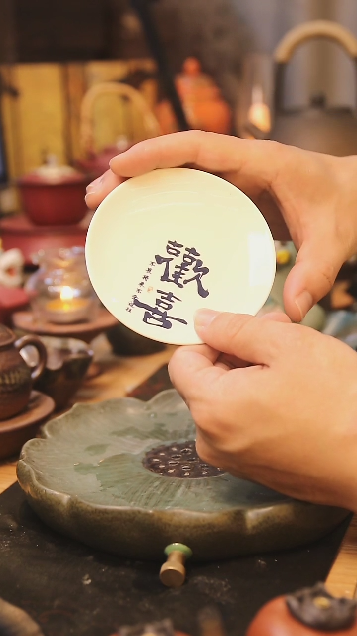 其他欢喜盘子1个，不含壶承