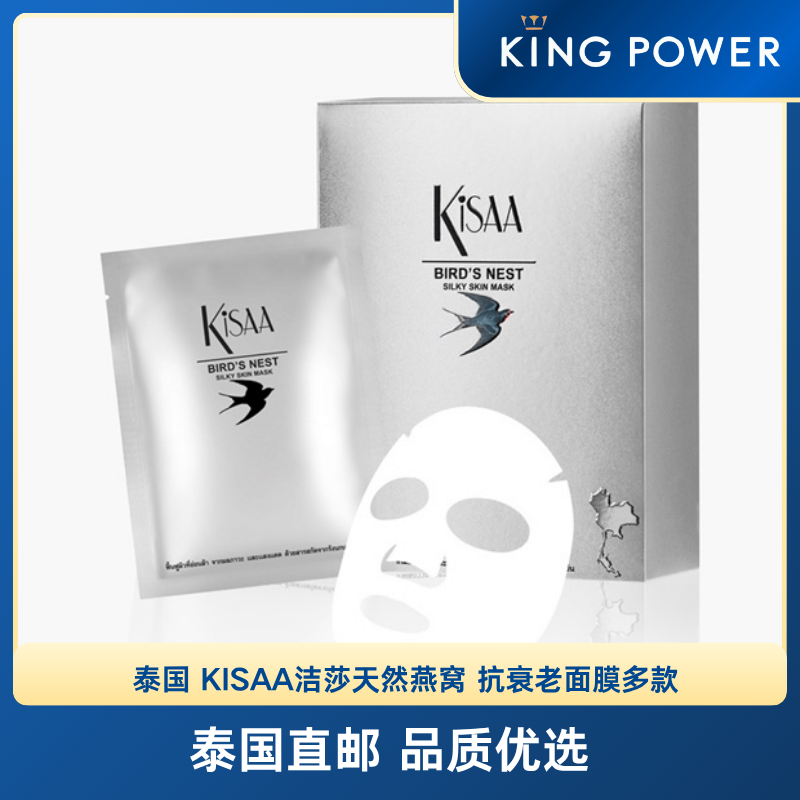 泰国 KISAA洁莎天然燕窝臻颜 燕窝24K金箔润颜 抗衰老面膜多款