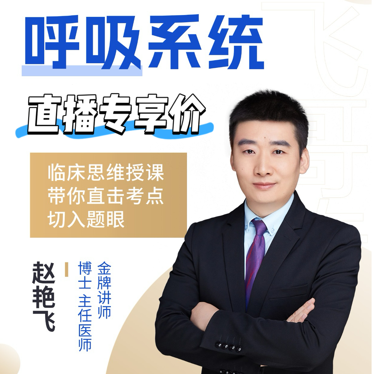 2026呼吸系统专项课