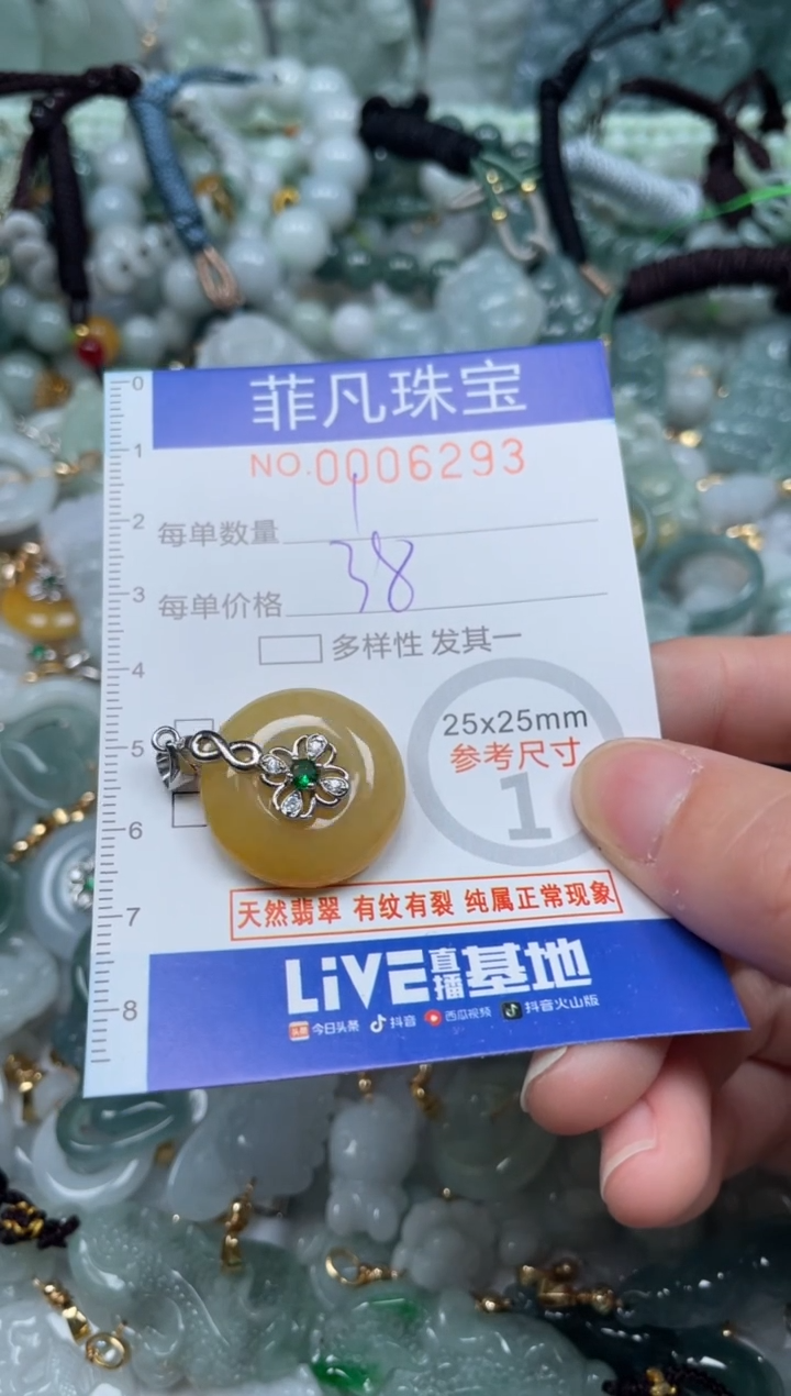 【闪购商品】翡翠颈饰未镶嵌00..6293