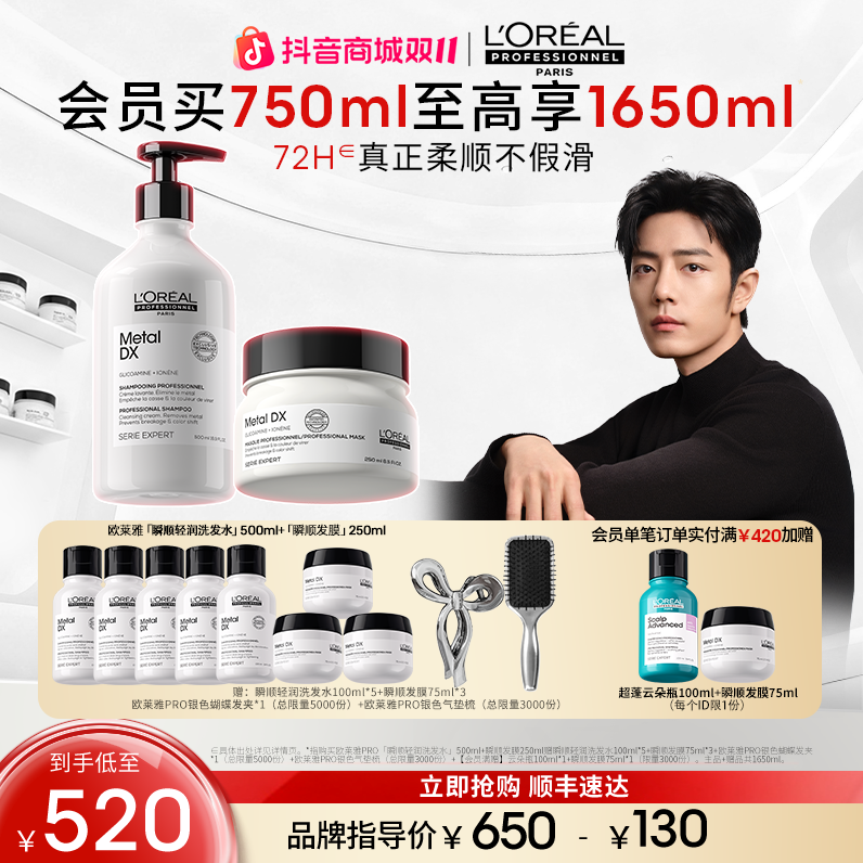 【干发挚爱】LorealPro瞬顺洗护套装500ml洗发水发膜修护柔顺I 