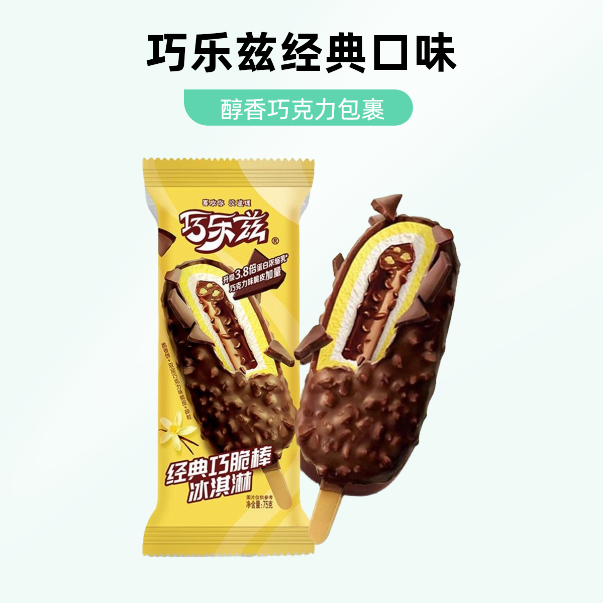 巧乐兹【经典/四个圈味】75g/支
