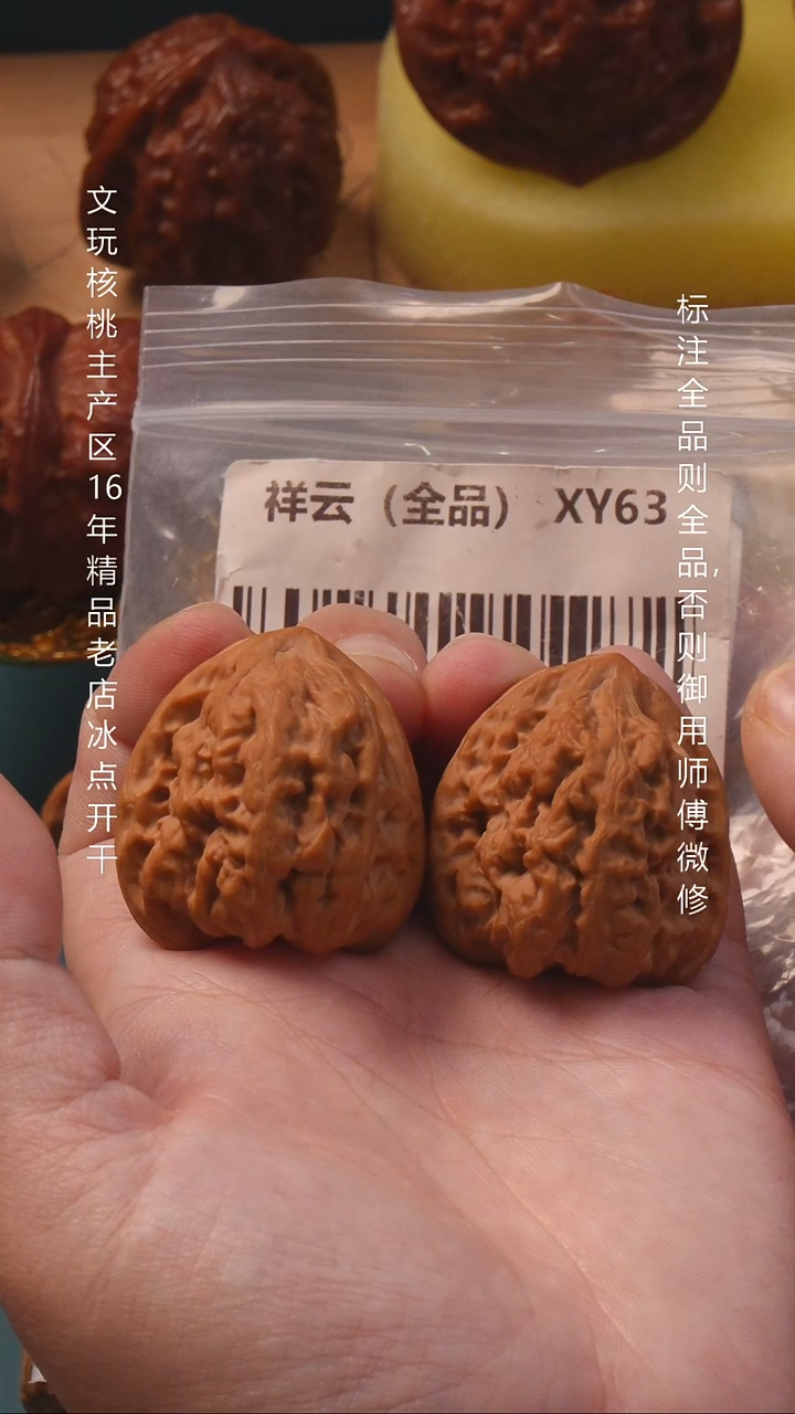 把件文玩核桃37祥云【全品】 1号