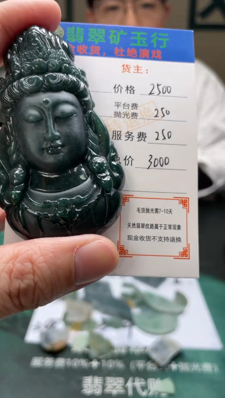 【闪购商品】定制翡翠未镶嵌毛货-不退不换