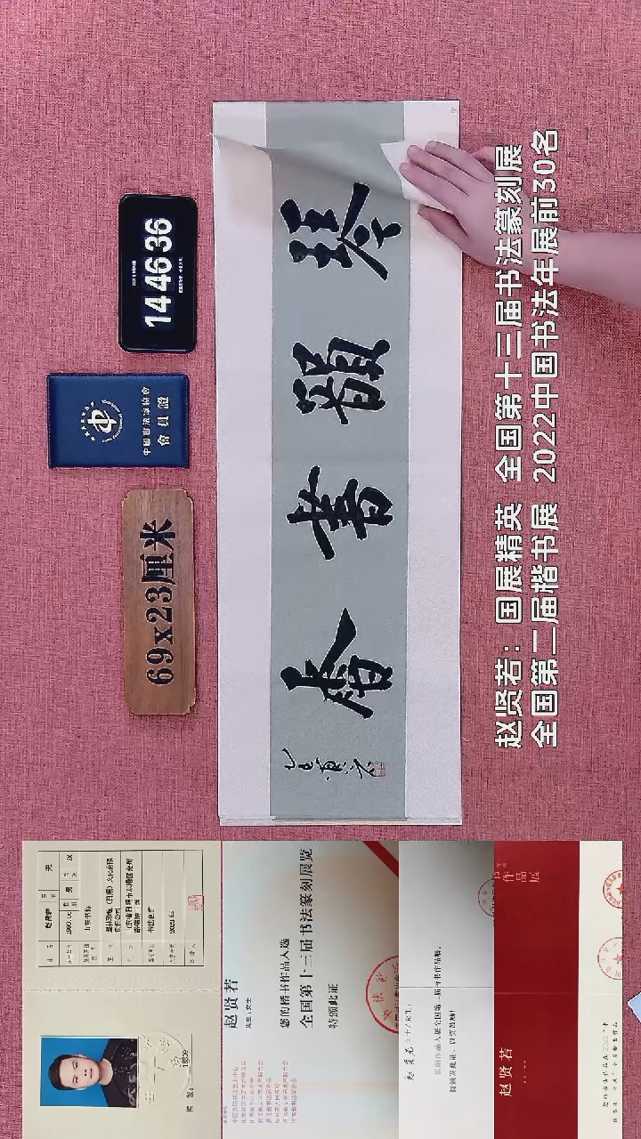 书法1019    赵老师书法作品
