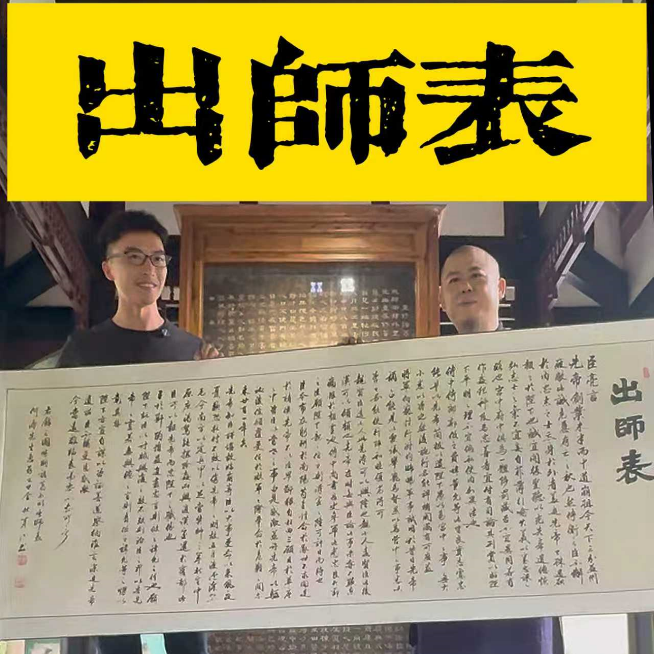 寒江居士出师表长篇诗词作品公司办公室茶室沙发背景装饰挂画