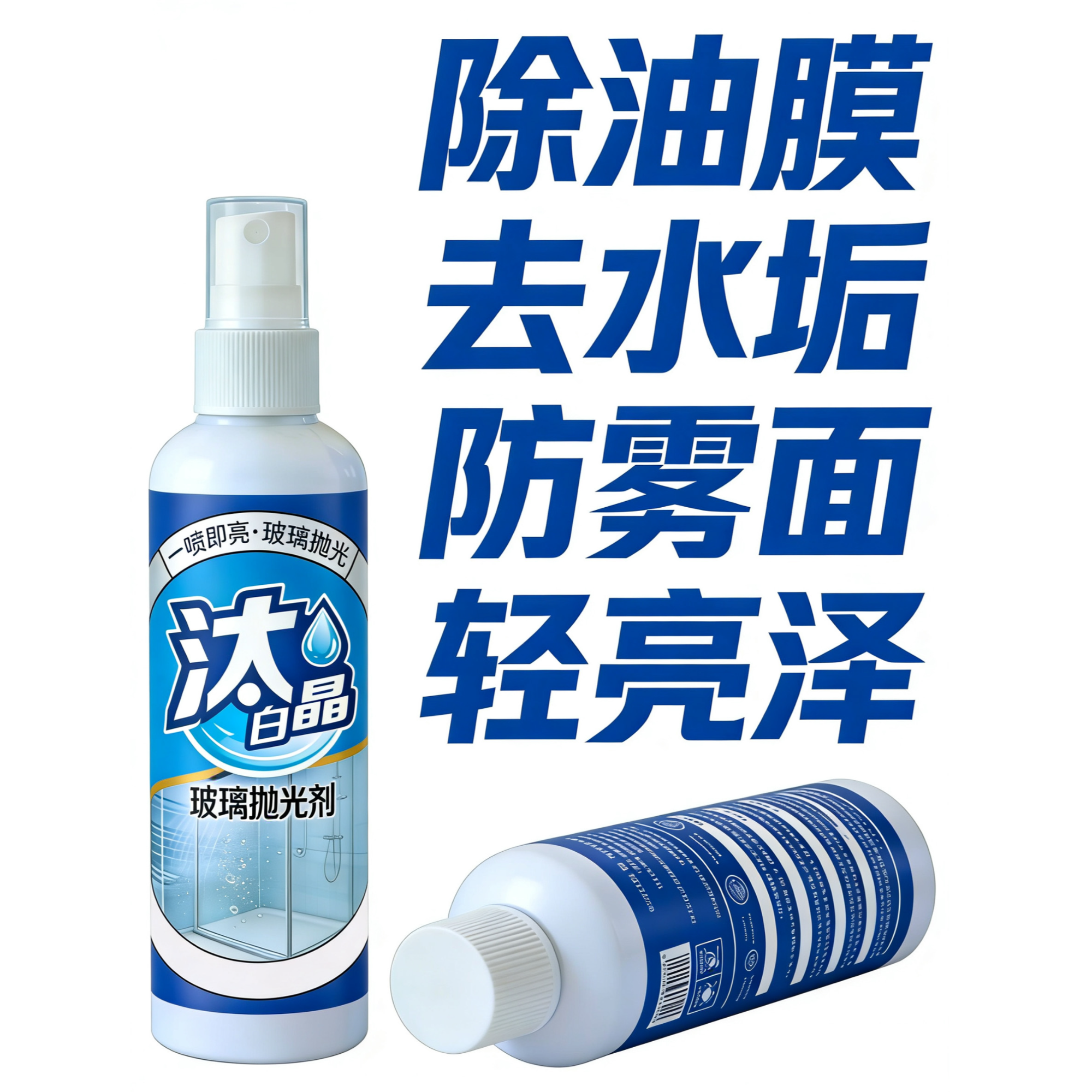玻璃抛光剂/强效去水垢无残留