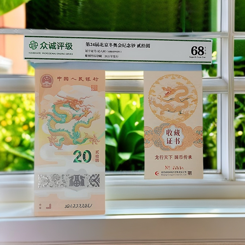 24年龙钞J06333号段币证（无47）单张-评级版