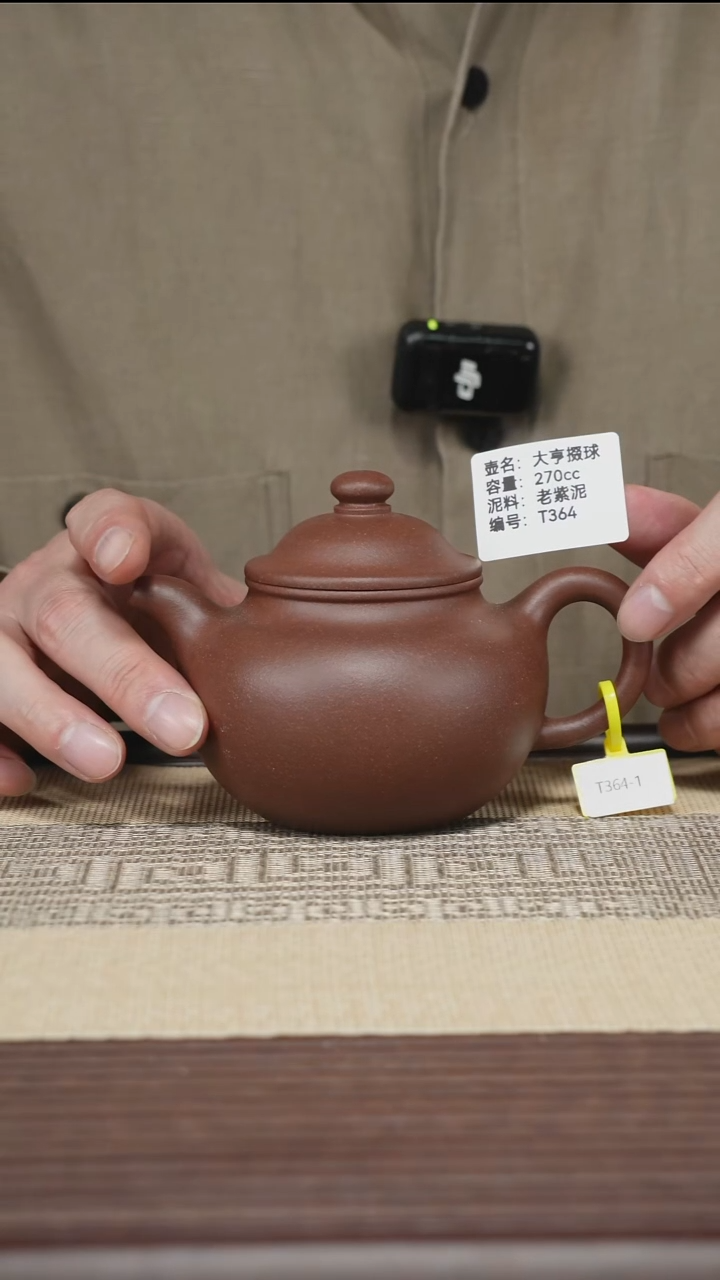 茶壶紫砂T364 老紫泥 大亨掇球 270cc