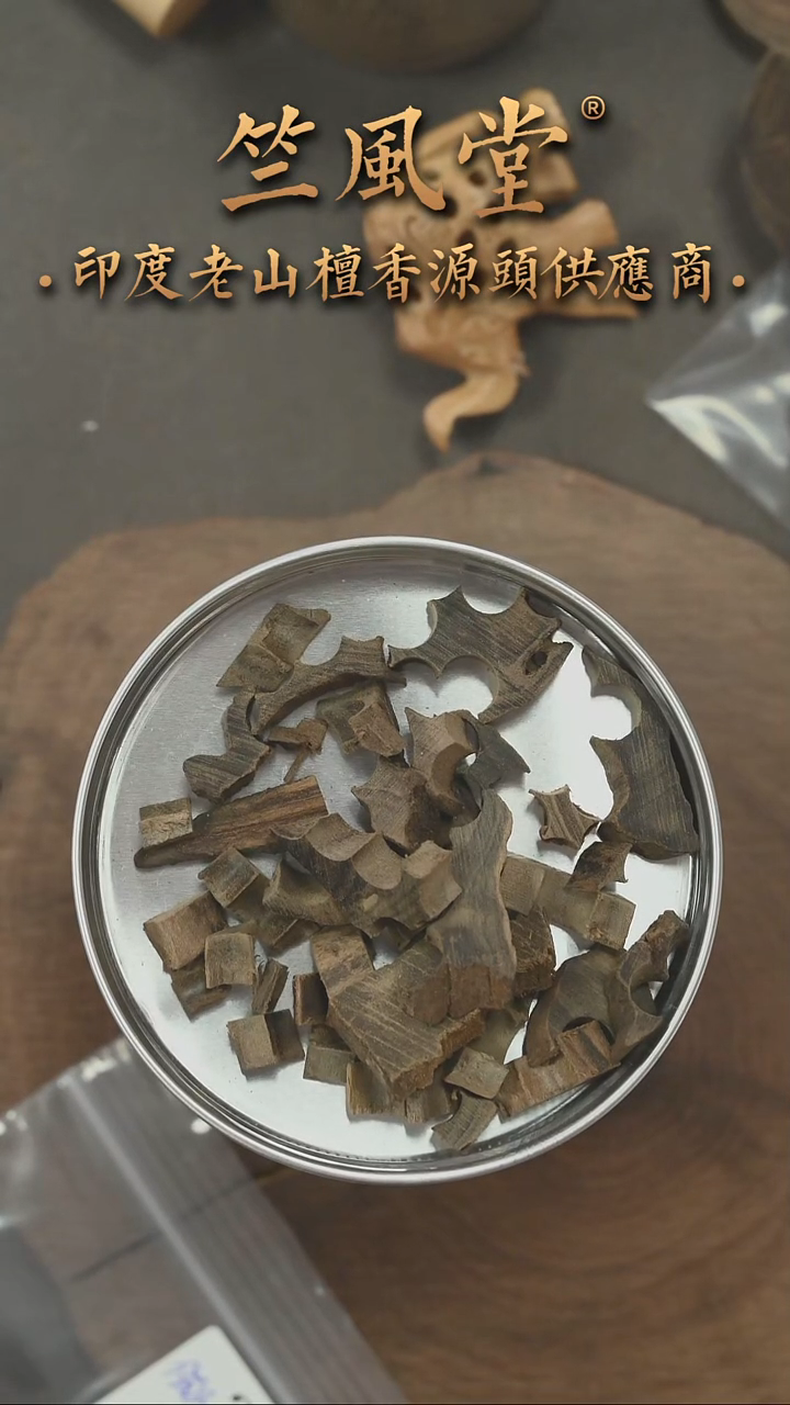 檀香木其他阴沉高品车珠碎料20克装