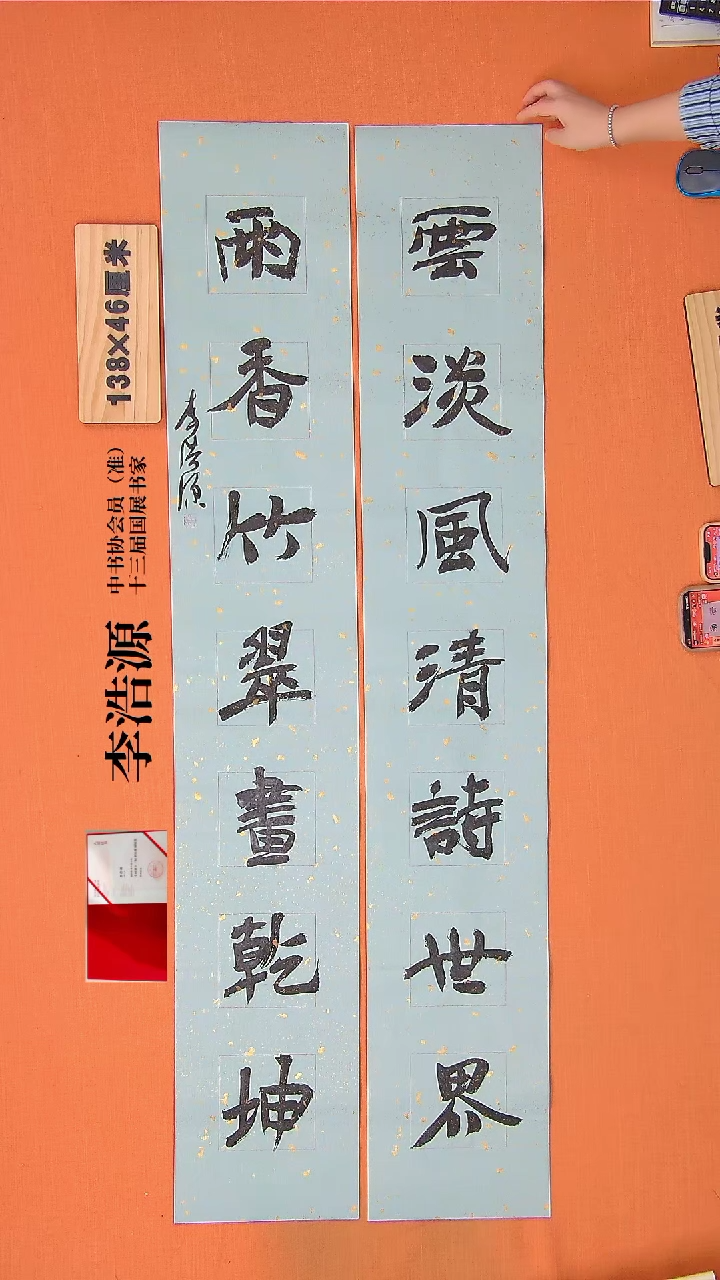 【闪购商品】书法88李老师书法作品