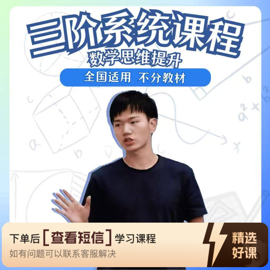 三阶系统课（核心54讲+365天伴学+电子教材）（留意短信解锁课程）