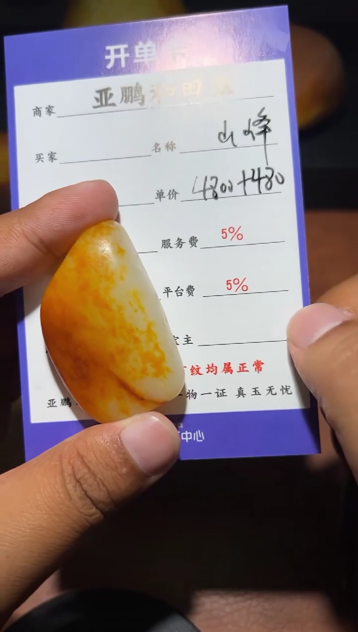 未镶嵌和田玉挂件山*和田玉
