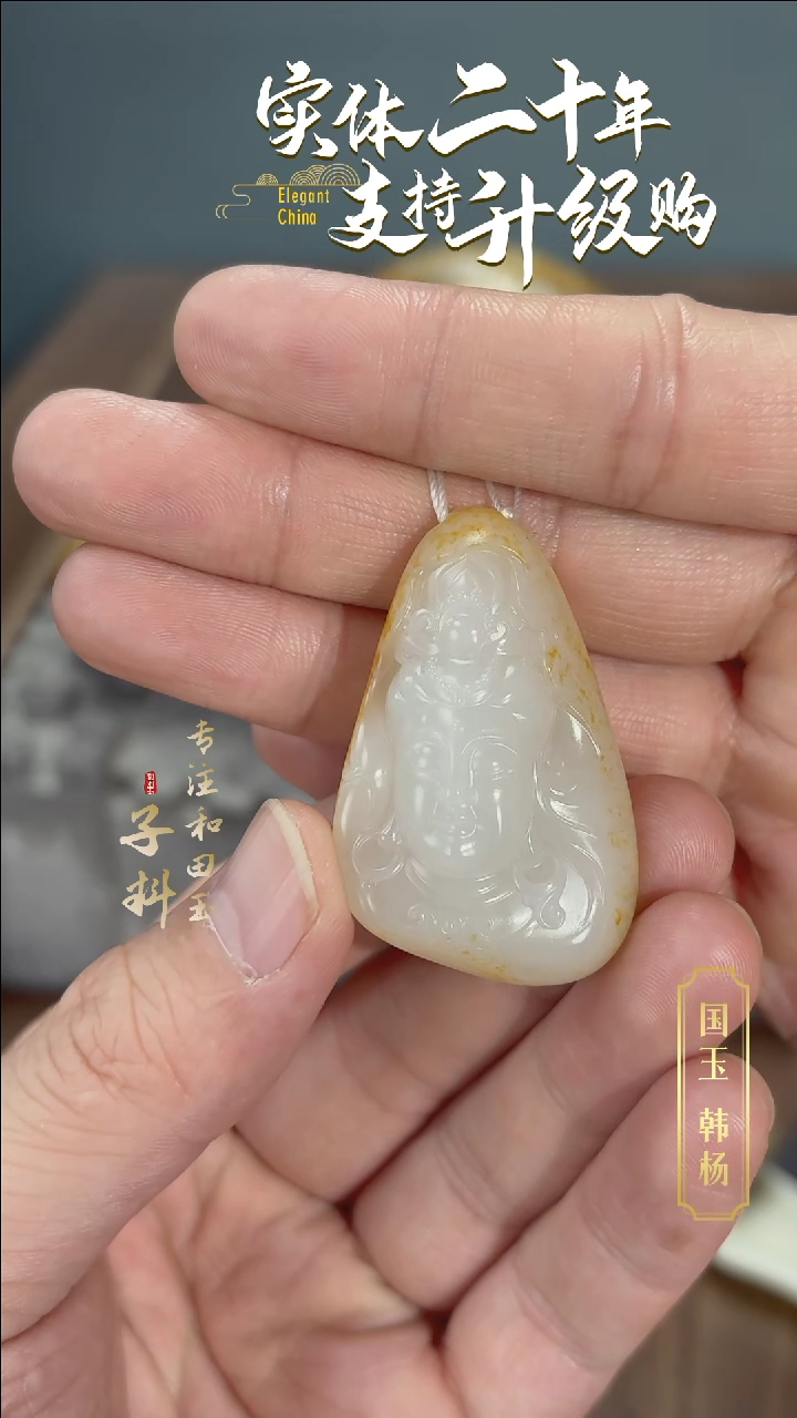 【闪购商品】和田玉挂件未镶嵌新疆和田白玉观音