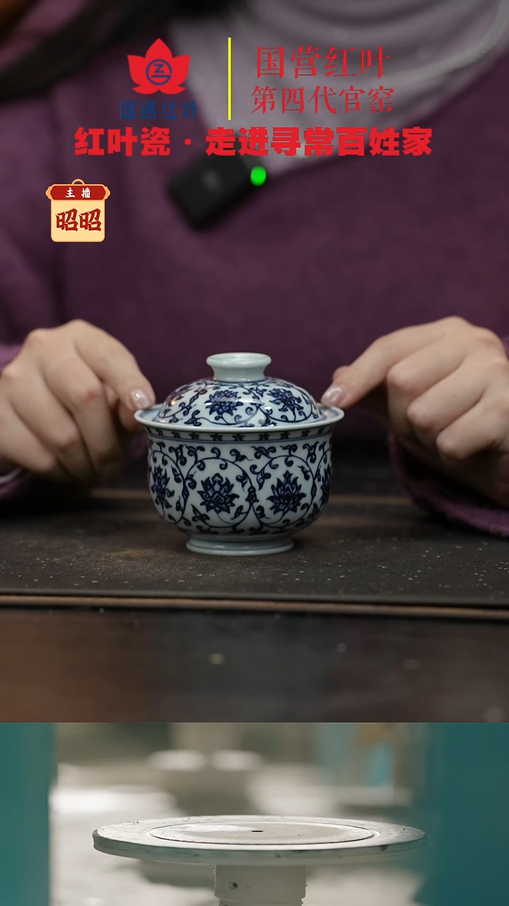 陶瓷（红叶手作）缠枝莲大布袋二才盖碗