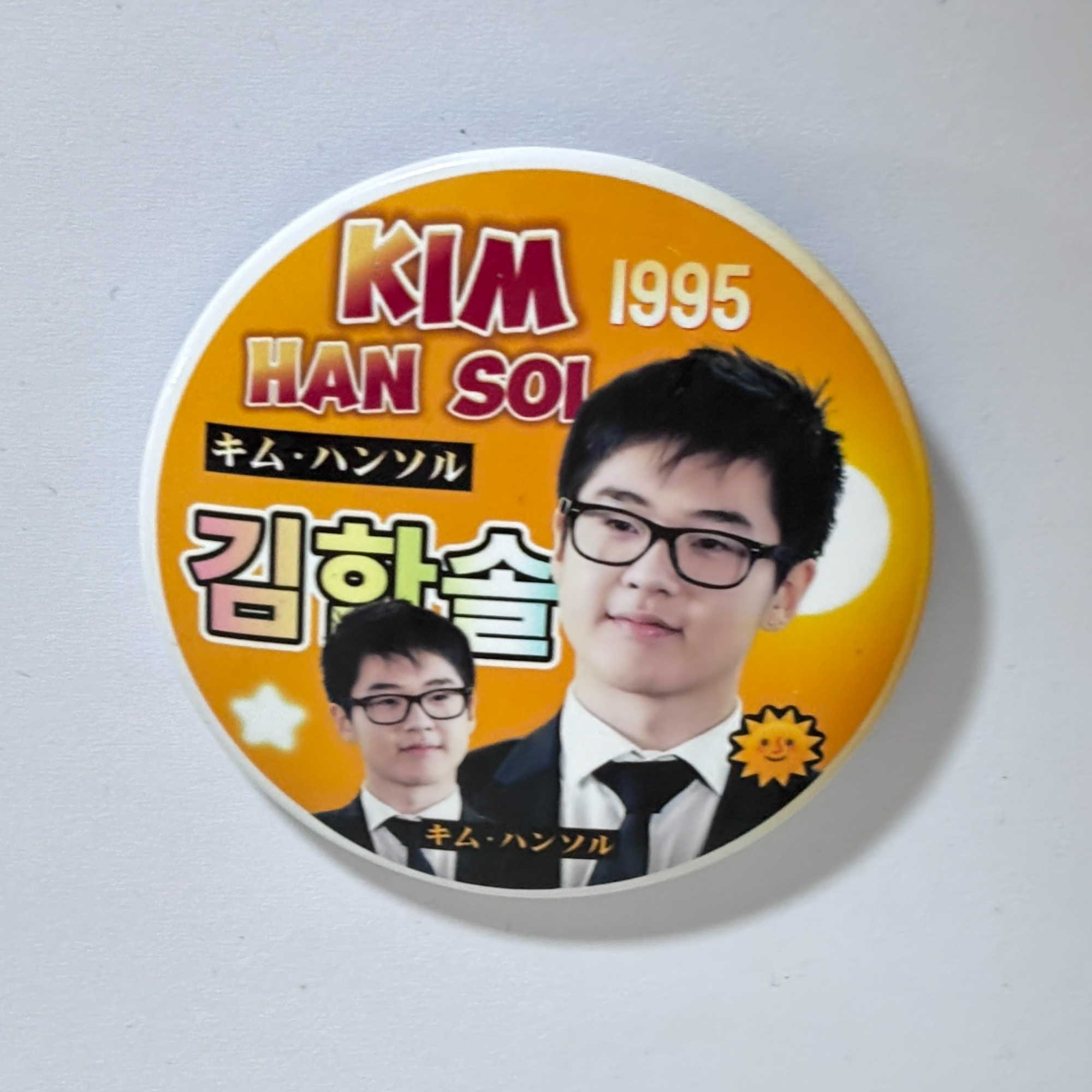 流浪的太阳：韩松徽章