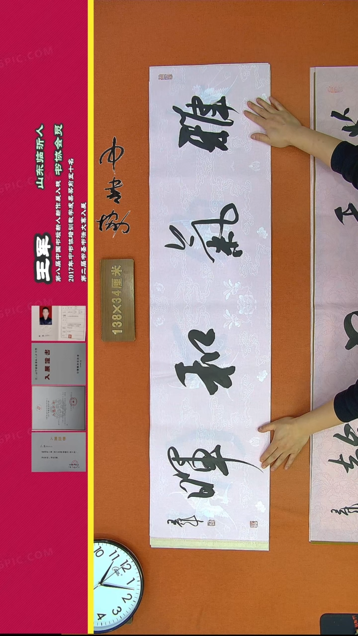 【闪购商品】书法155H王军书法作品