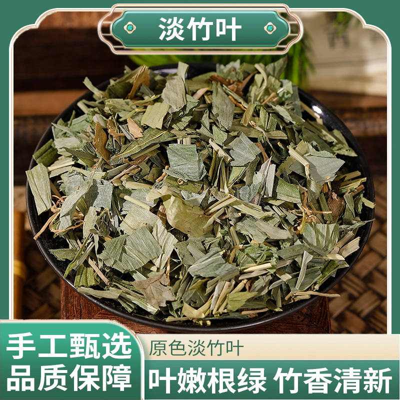 正品精选好货 淡竹叶
