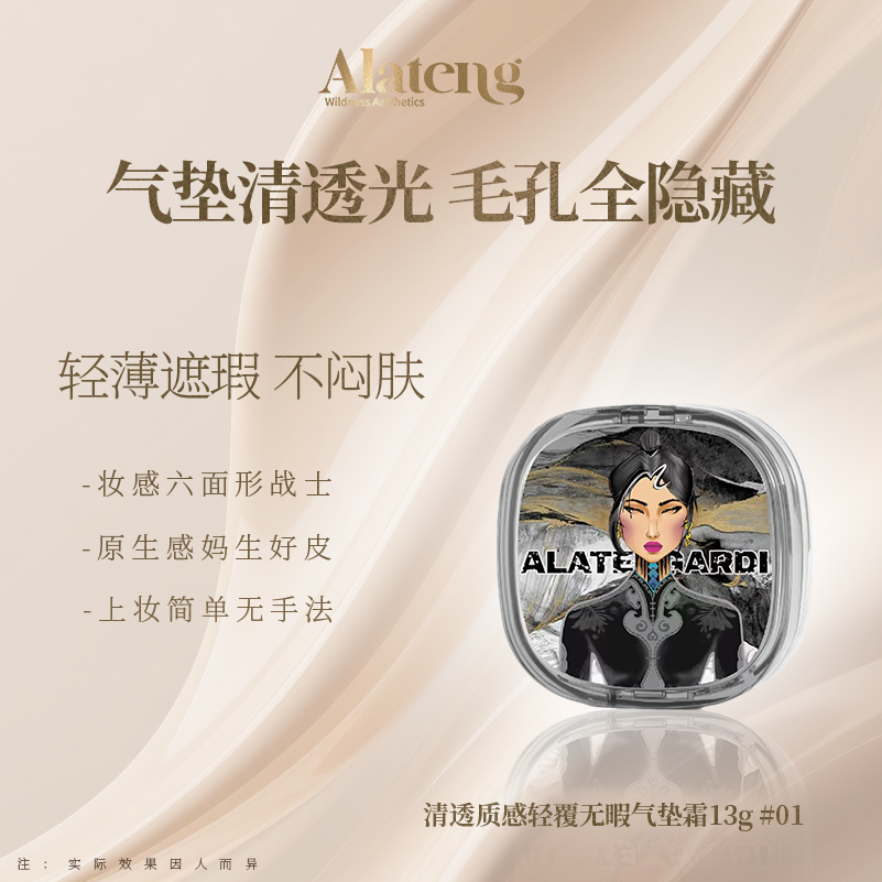 【H-阿拉腾同款】 清透无暇气垫霜 /持久服帖不卡粉 细腻 遮瑕 柔光