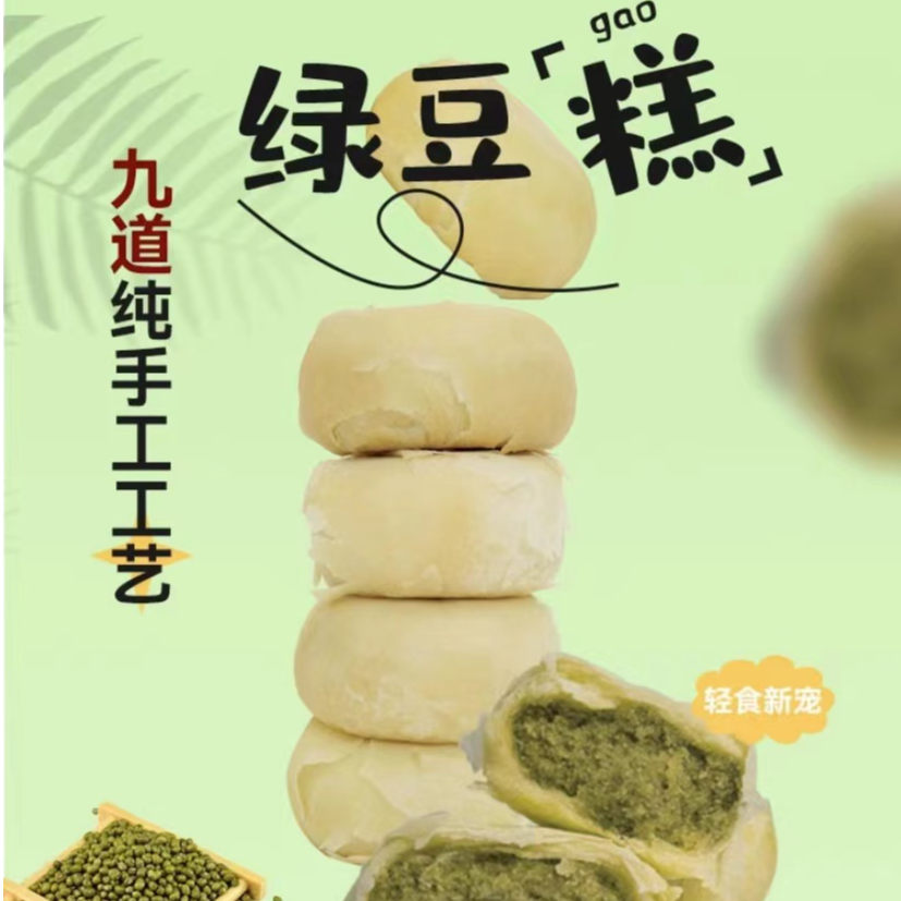 临清宏发园绿豆饼传统糕点休闲零食解馋美味老式绿豆糕