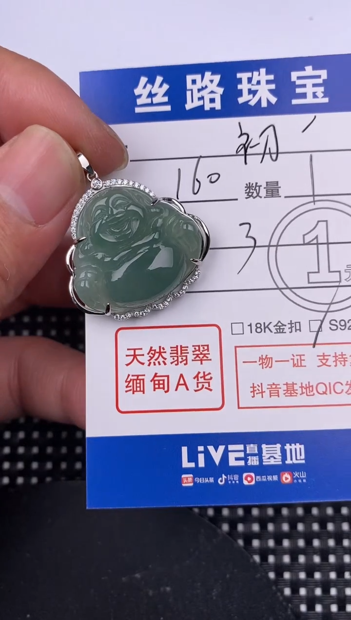【闪购商品】翡翠颈饰银S925镶嵌挂件