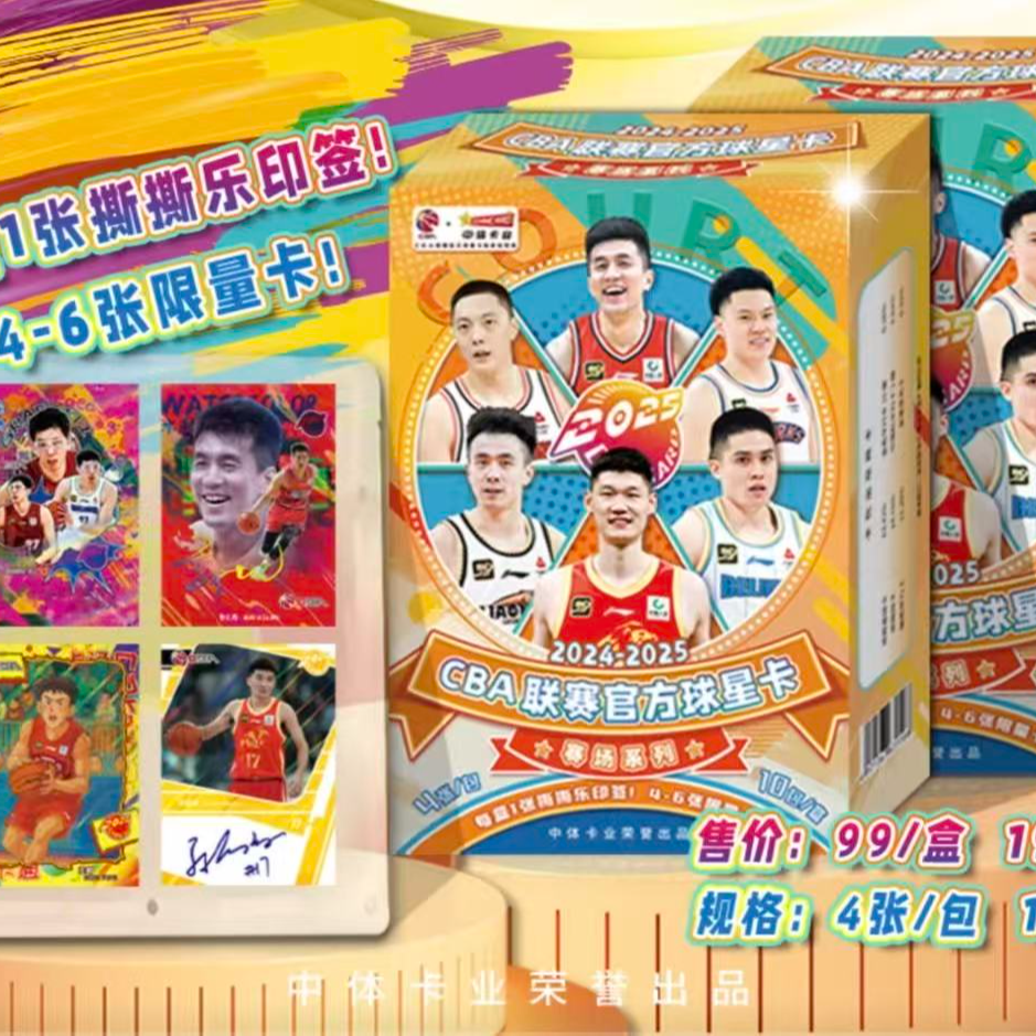 【推推】中体卡业CBA联赛官方球星卡赛场系列