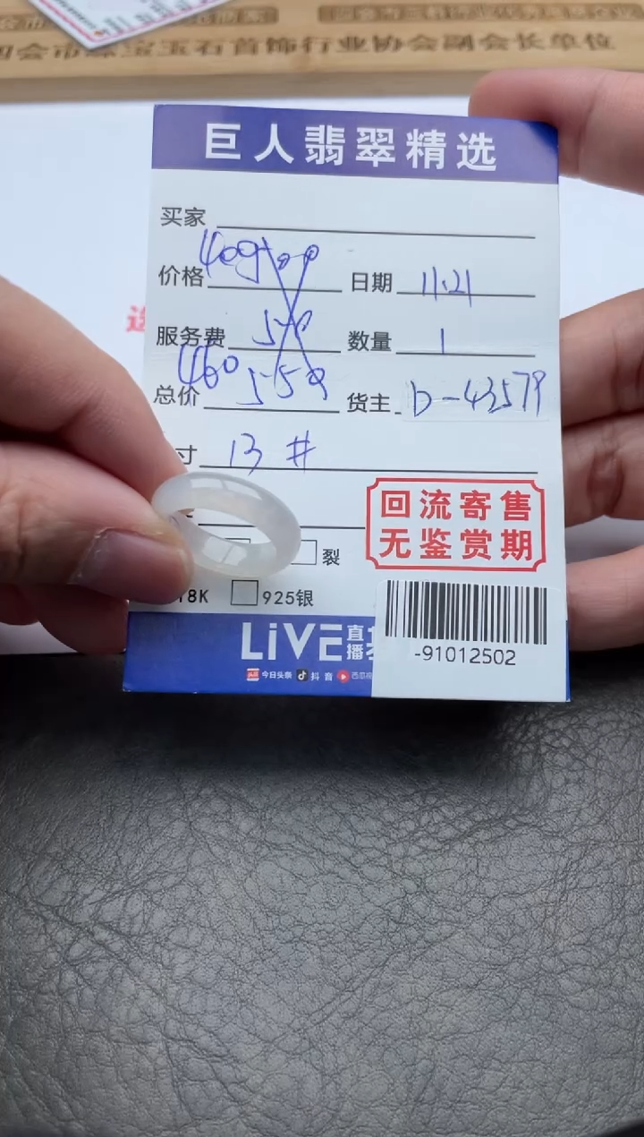 【闪购商品】翡翠颈饰未镶嵌戒圈-91012502