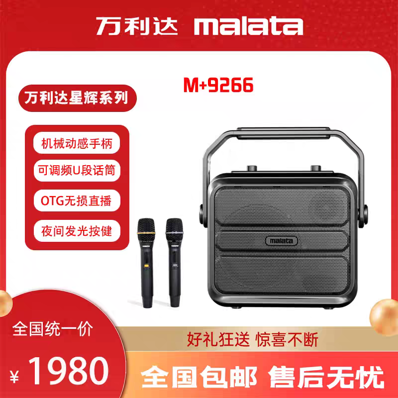 万利达9266家用唱歌音响蓝牙户外手提广场音箱便携声卡直播音量