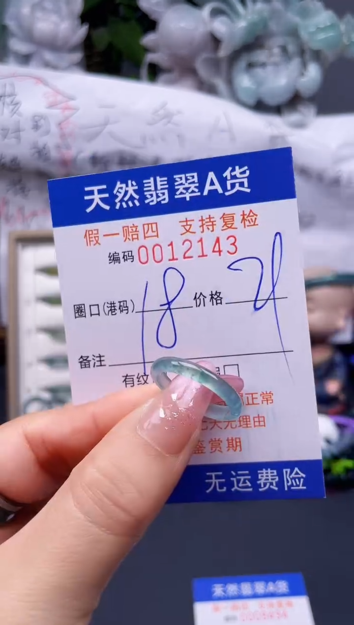 翡翠未镶嵌戒指18****12143.