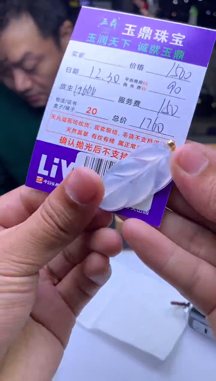 未镶嵌定制翡翠新****室 F0516539