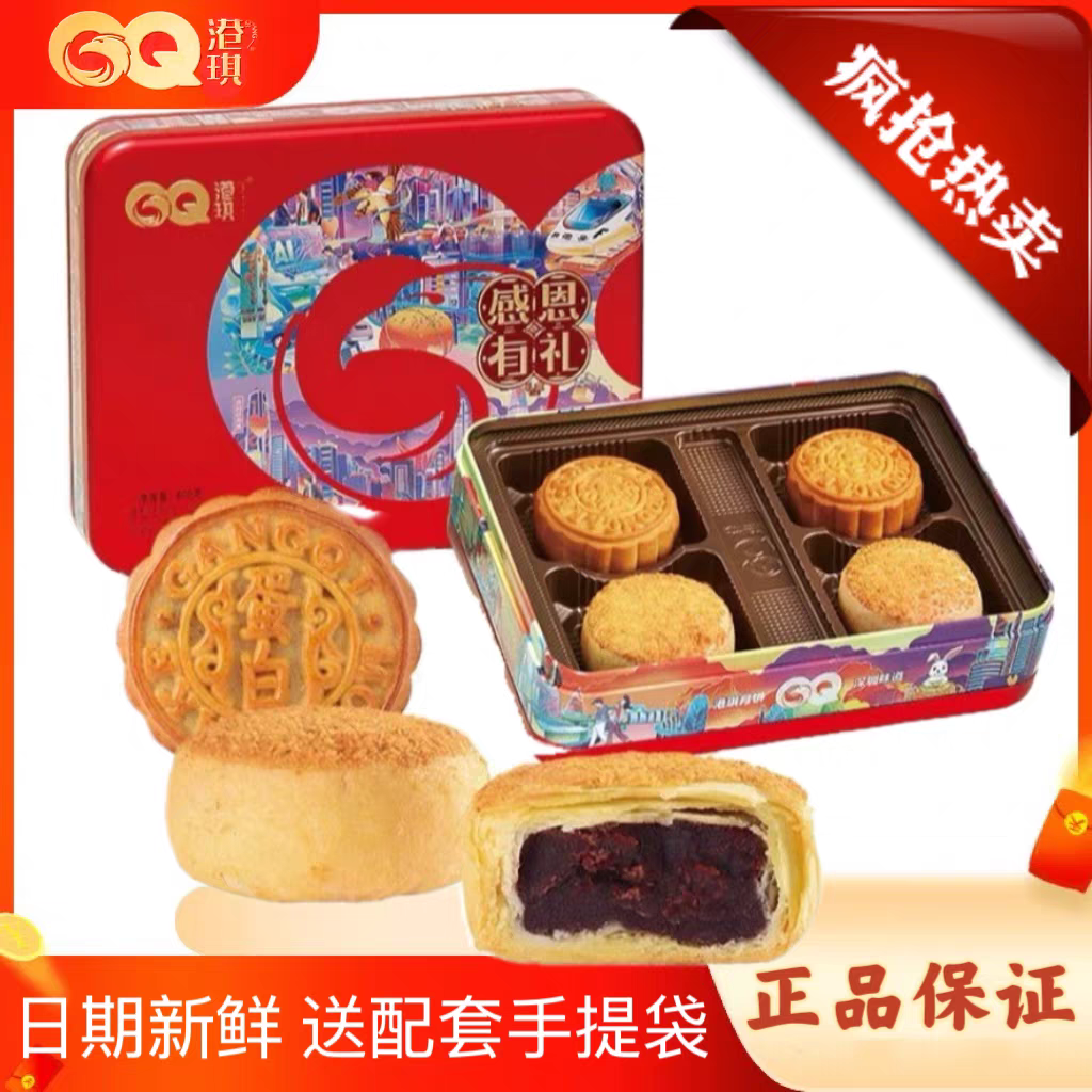 港琪感恩有礼月饼礼盒装豆沙蛋黄凤梨传统糕点心中秋送礼佳品