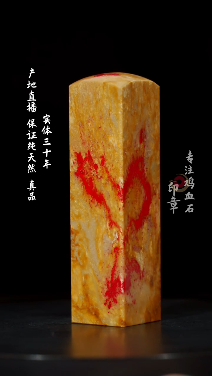 【闪购商品】鸡血石田黄鸡血石