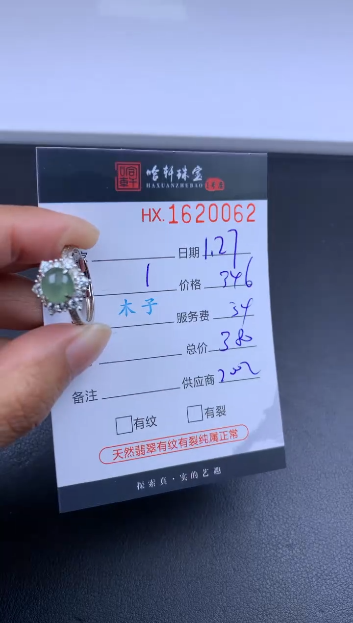 【闪购商品】翡翠挂件未镶嵌哈轩 戒指1