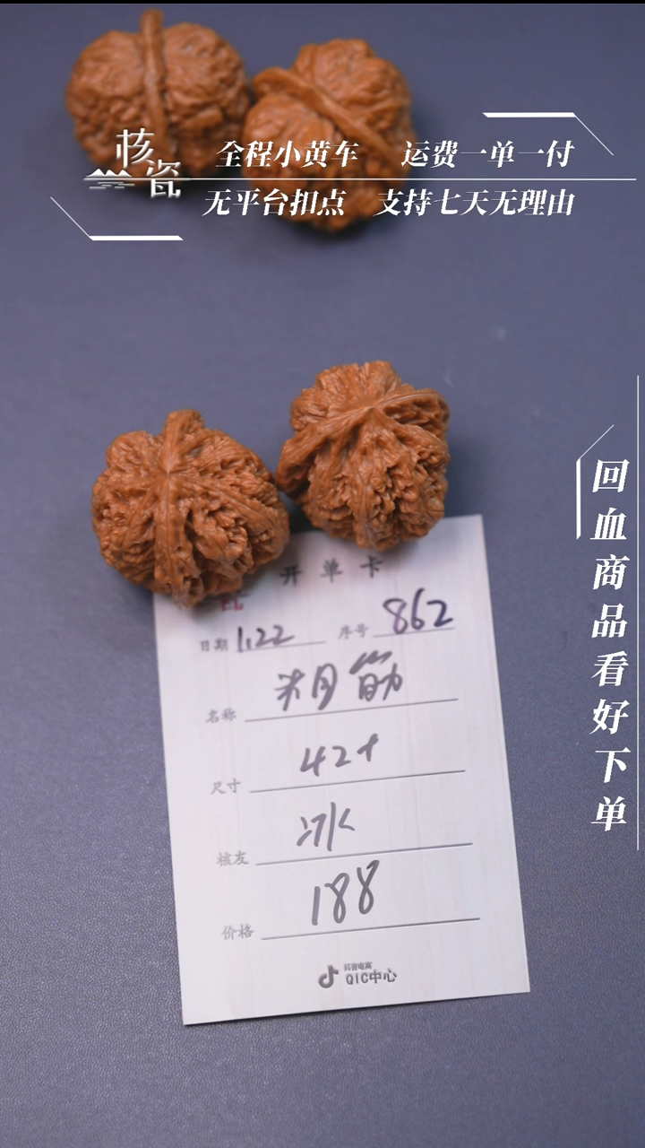 【闪购商品】文玩核桃把件42粗筋862