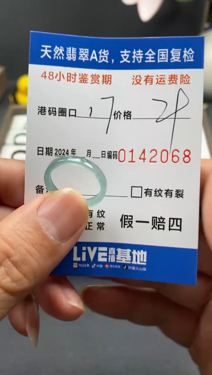 【闪购商品】翡翠戒圈未镶嵌天然A货翡翠戒圈2068