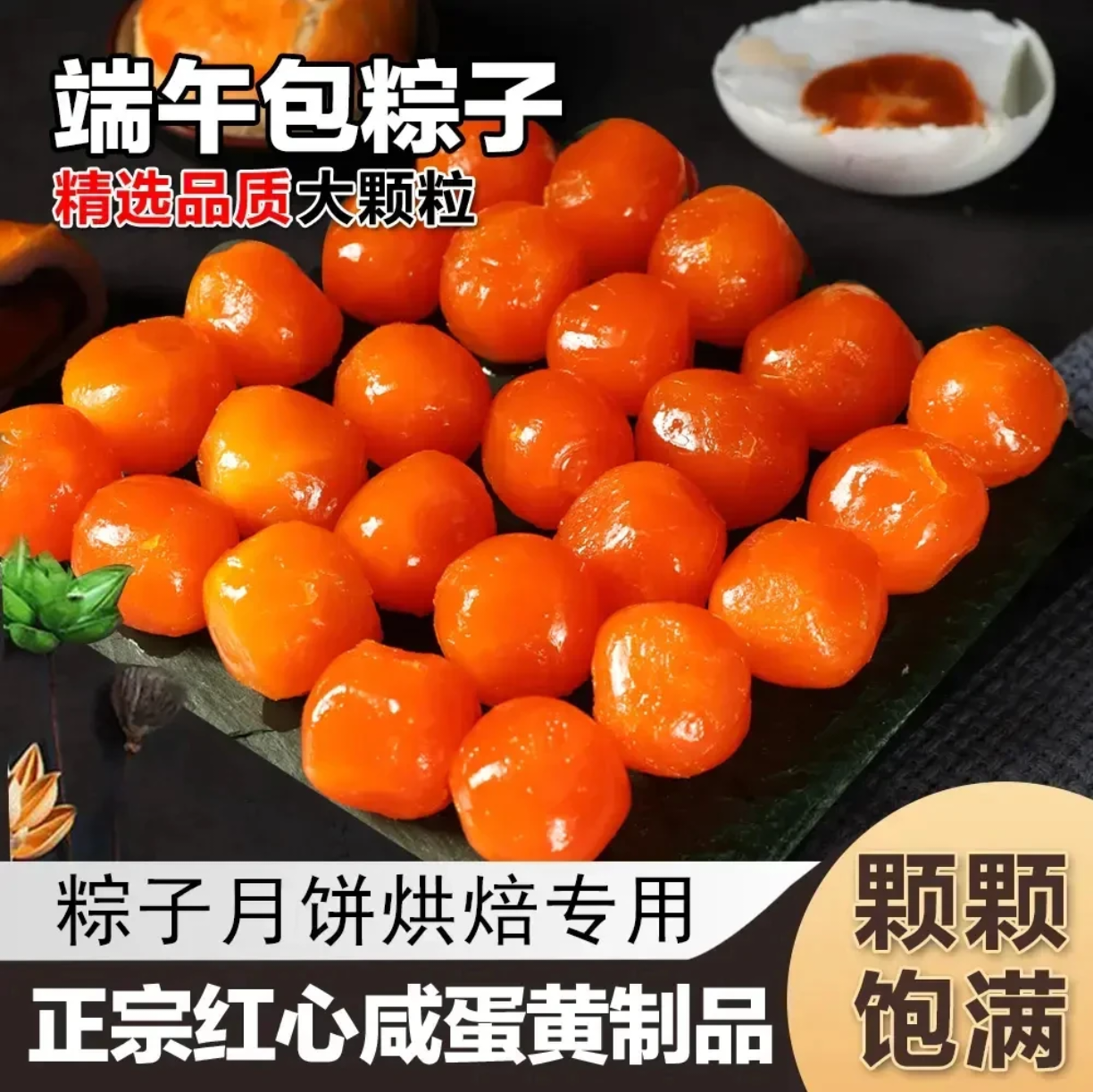 咸蛋黄红心流油出沙咸鸭蛋黄月饼馅料蛋黄酥烘焙馅料