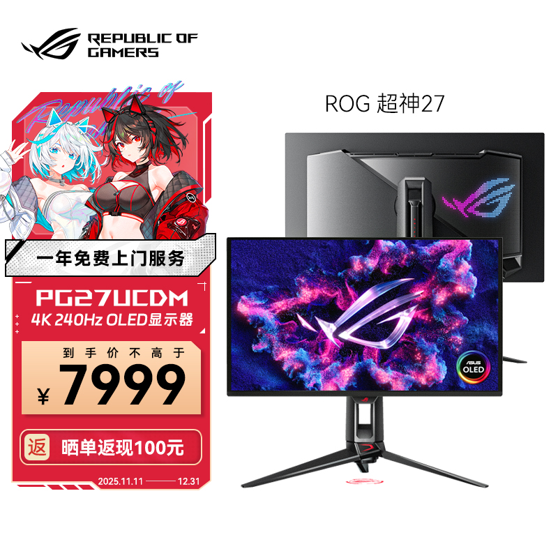 华硕ROG 超神27 PG27UCDM 27英寸 4K240Hz 0.03ms OLED电竞显示器