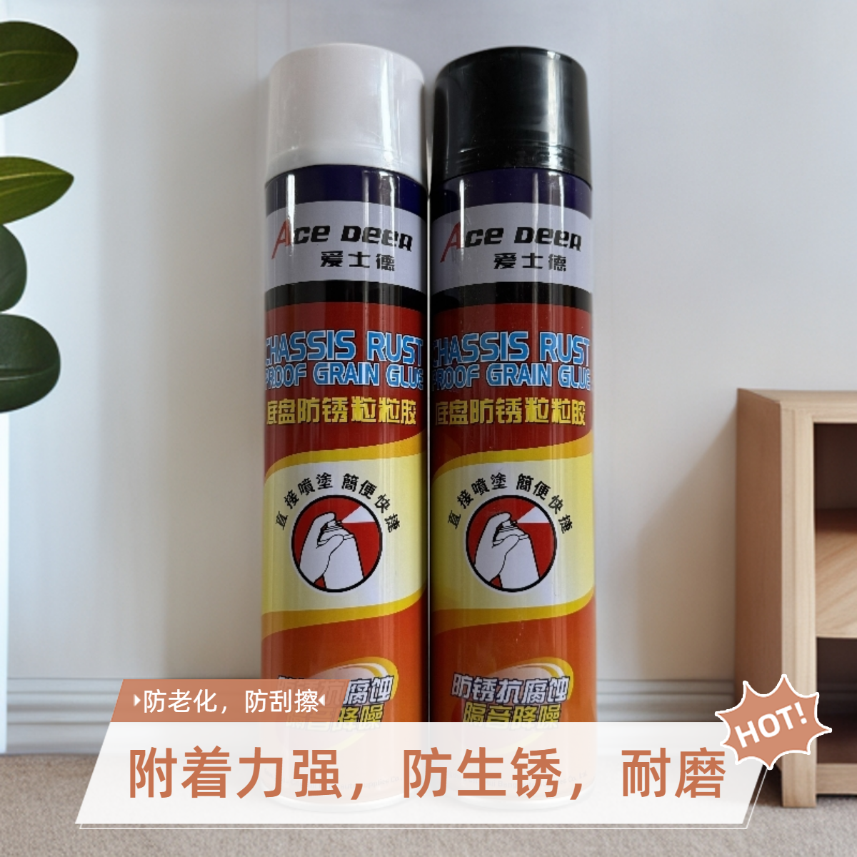 爱士德自喷粒粒胶汽车底盘装甲手喷耐磨防锈堵漏剂防水性能涂料