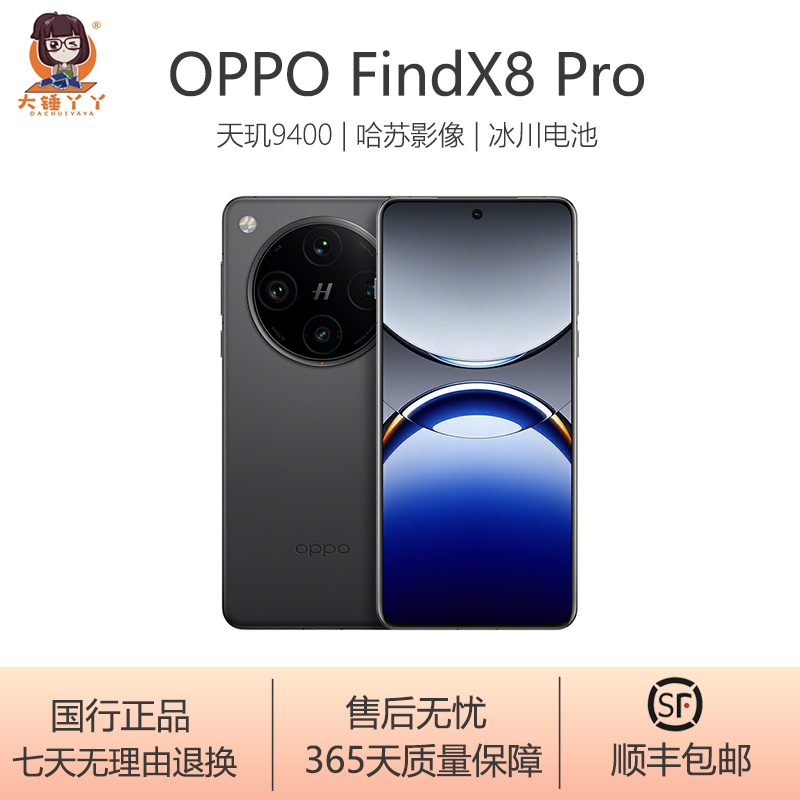 准新品 OPPO OPPO FindX8 Pro天玑9400 潮汐引擎冰川电池AI手机