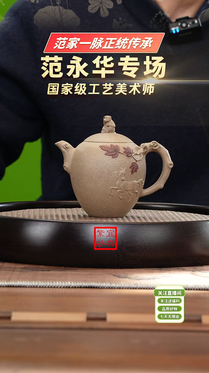 【闪购商品】紫砂茶壶ZHZS963范永华老段木瓜壶
